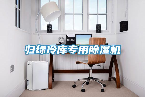 歸綠冷庫專用草莓污视频在线看