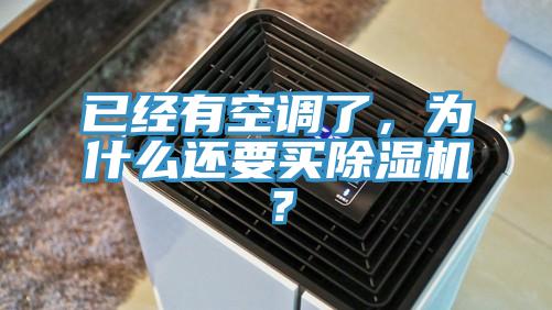 已經有空調了，為什麽還要買草莓污视频在线看？