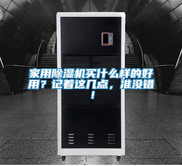 家用草莓污视频在线看買什麽樣的好用？記著這幾點，準沒錯！