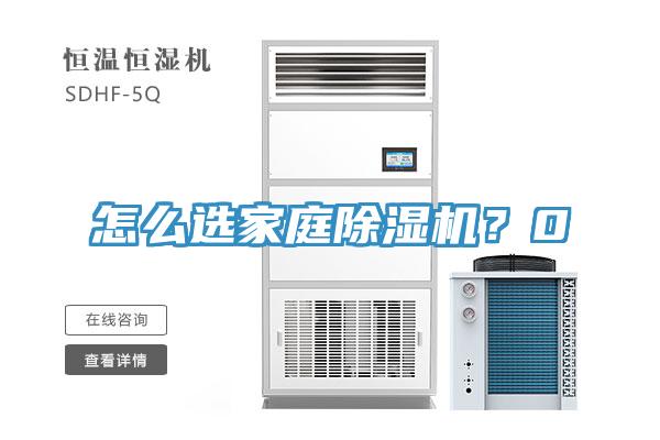 怎麽選家庭草莓污视频在线看？0