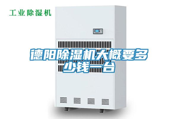 德陽草莓污视频在线看大概要多少錢一台