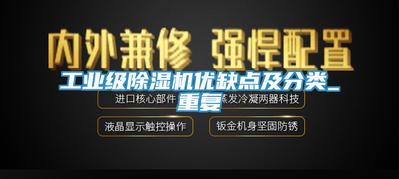 工業級草莓污视频在线看優缺點及分類_重複