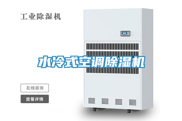 水冷式空調草莓污视频在线看