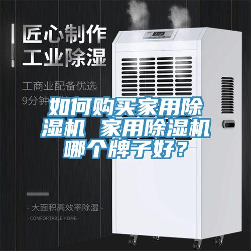 如何購買家用草莓污视频在线看 家用草莓污视频在线看哪個牌子好？