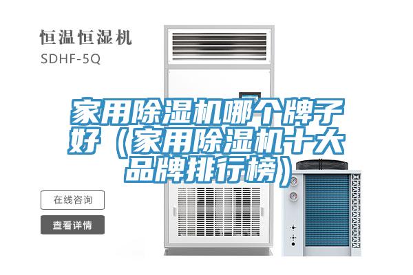 家用草莓污视频在线看哪個牌子好（家用草莓污视频在线看十大品牌排行榜）