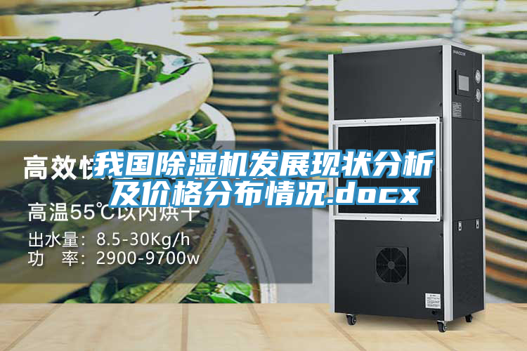 我國草莓污视频在线看發展現狀分析及價格分布情況.docx