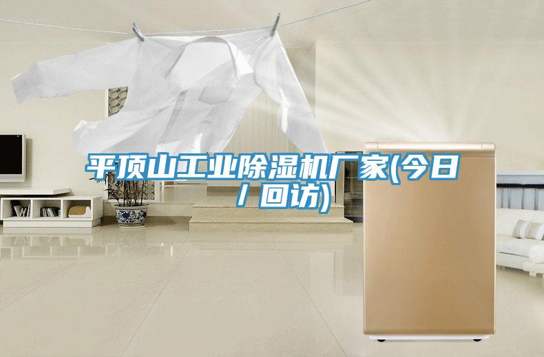 平頂山工業草莓污视频在线看廠家(今日／回訪)
