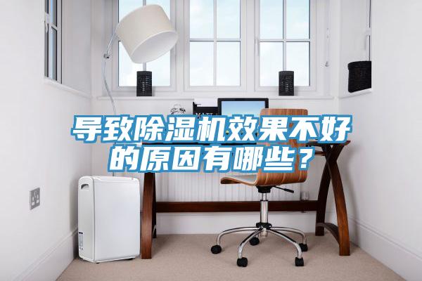 導致草莓污视频在线看效果不好的原因有哪些？