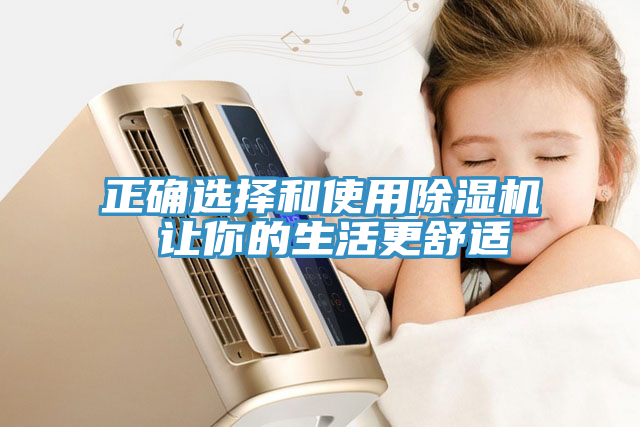 正確選擇和使用草莓污视频在线看 讓你的生活更舒適