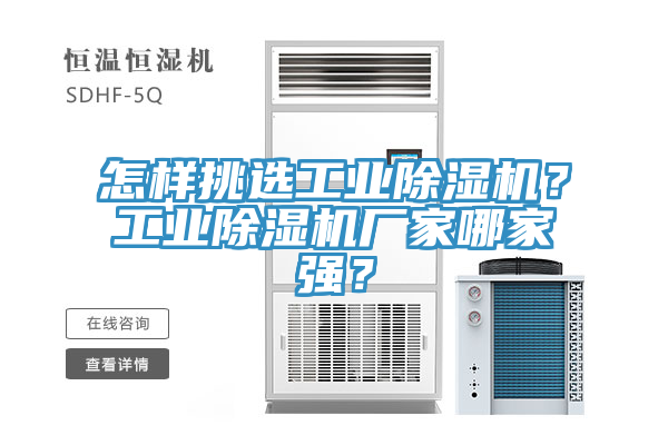 怎樣挑選工業草莓污视频在线看？工業草莓污视频在线看廠家哪家強？