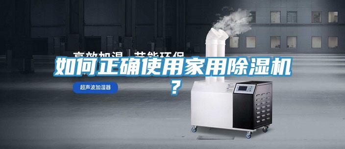 如何正確使用家用草莓污视频在线看？