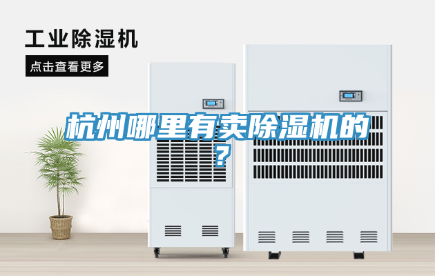 杭州哪裏有賣草莓污视频在线看的？
