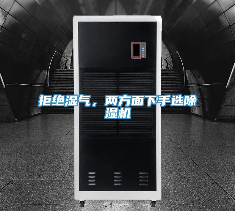 拒絕濕氣，兩方麵下手選草莓污视频在线看