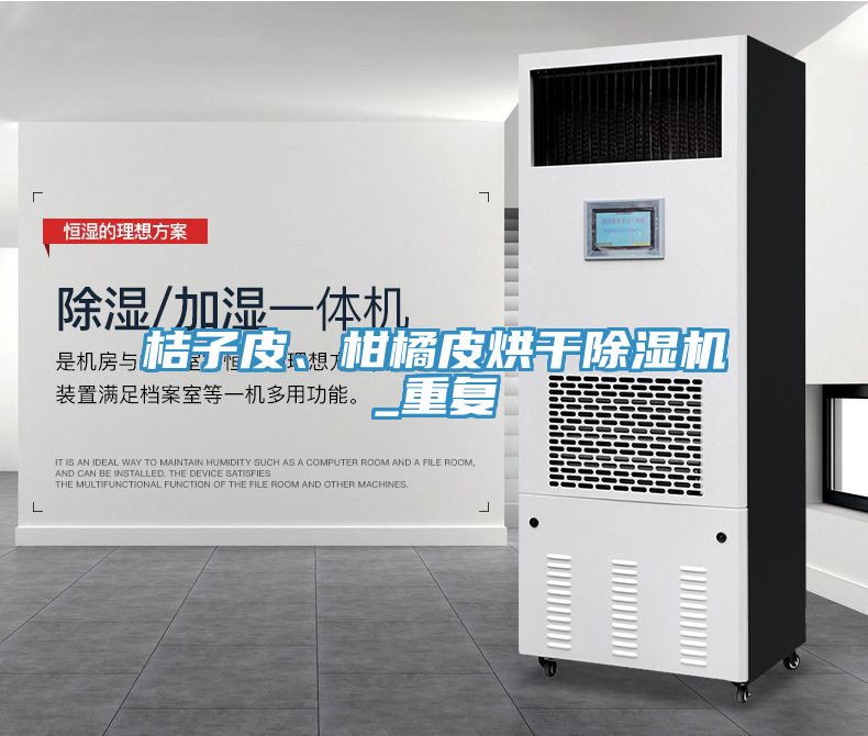桔子皮、柑橘皮烘幹草莓污视频在线看_重複