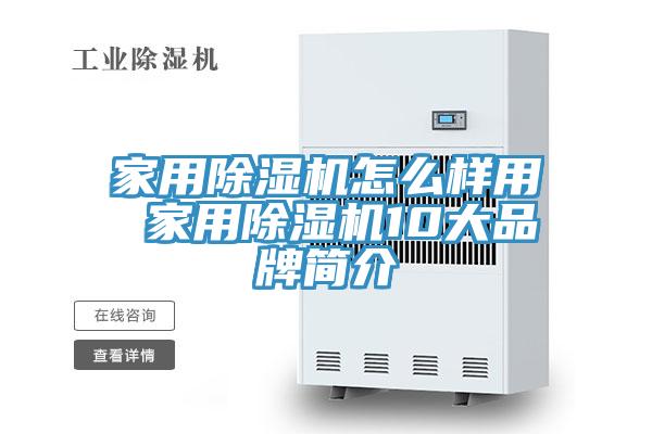 家用草莓污视频在线看怎麽樣用 家用草莓污视频在线看10大品牌簡介