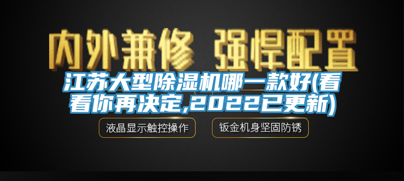 江蘇大型草莓污视频在线看哪一款好(看看你再決定,2022已更新)