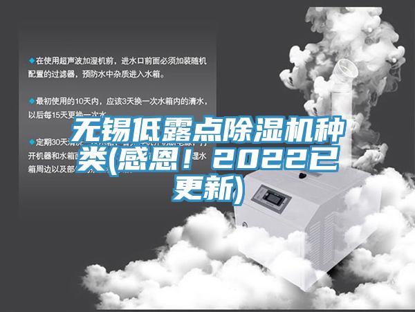 無錫低露點草莓污视频在线看種類(感恩！2022已更新)