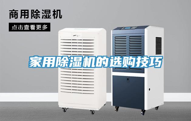 家用草莓污视频在线看的選購技巧