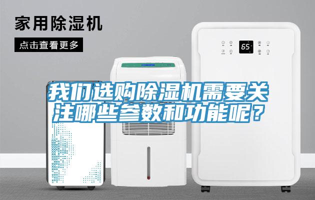 草莓视频性福宝選購草莓污视频在线看需要關注哪些參數和功能呢？
