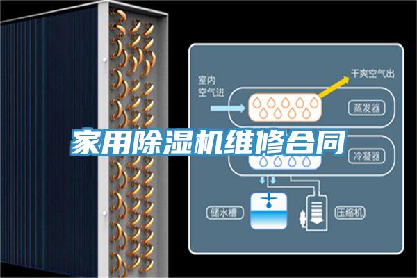 家用草莓污视频在线看維修合同