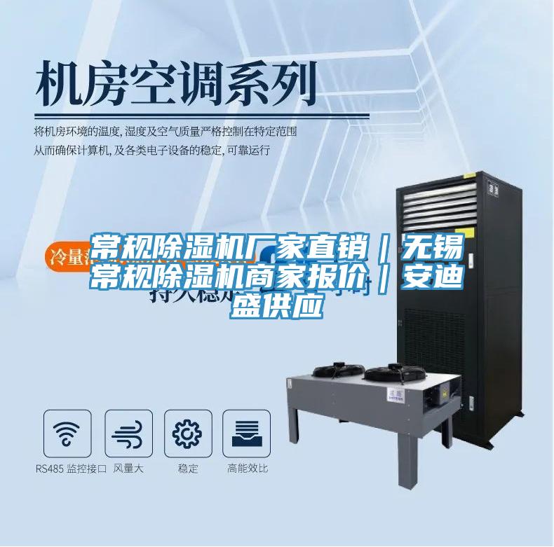 常規草莓污视频在线看廠家直銷｜無錫常規草莓污视频在线看商家報價｜安迪盛供應