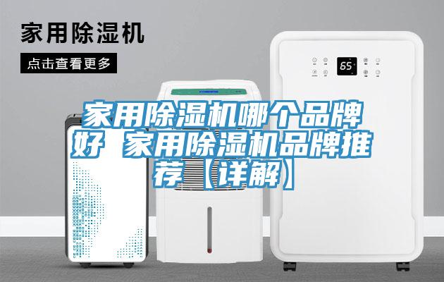 家用草莓污视频在线看哪個品牌好 家用草莓污视频在线看品牌推薦【詳解】