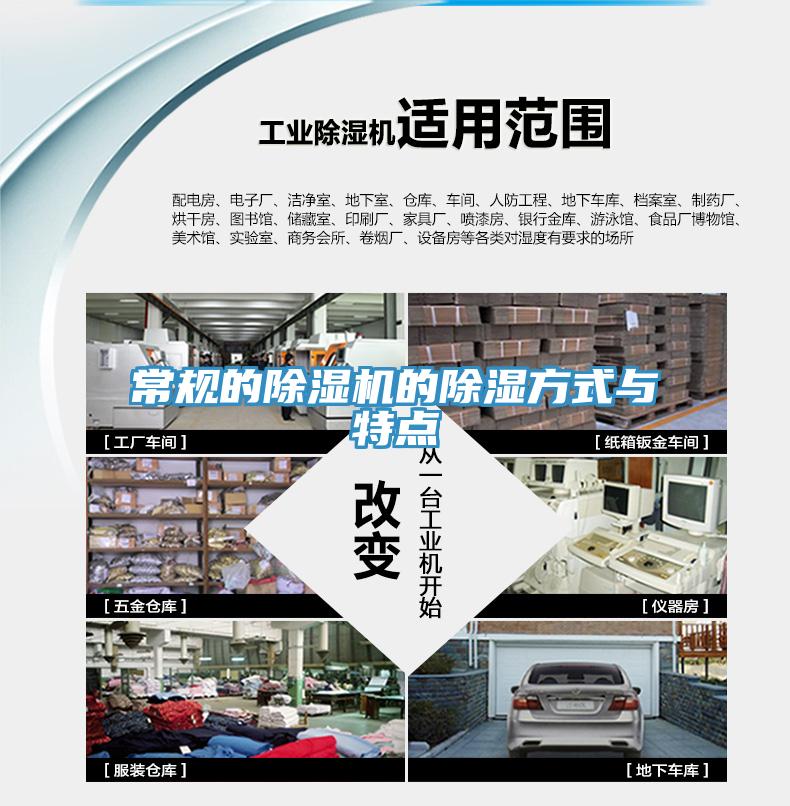 常規的草莓污视频在线看的除濕方式與特點