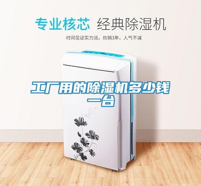 工廠用的草莓污视频在线看多少錢一台