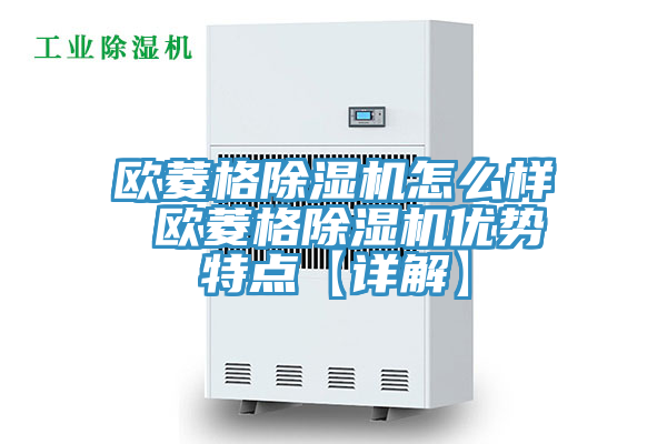 歐菱格草莓污视频在线看怎麽樣 歐菱格草莓污视频在线看優勢特點【詳解】