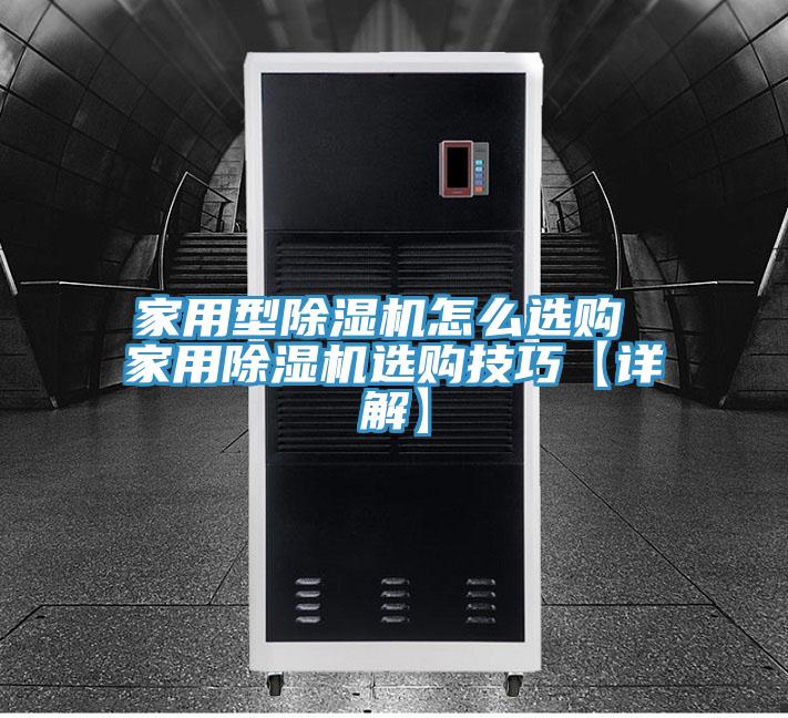 家用型草莓污视频在线看怎麽選購 家用草莓污视频在线看選購技巧【詳解】