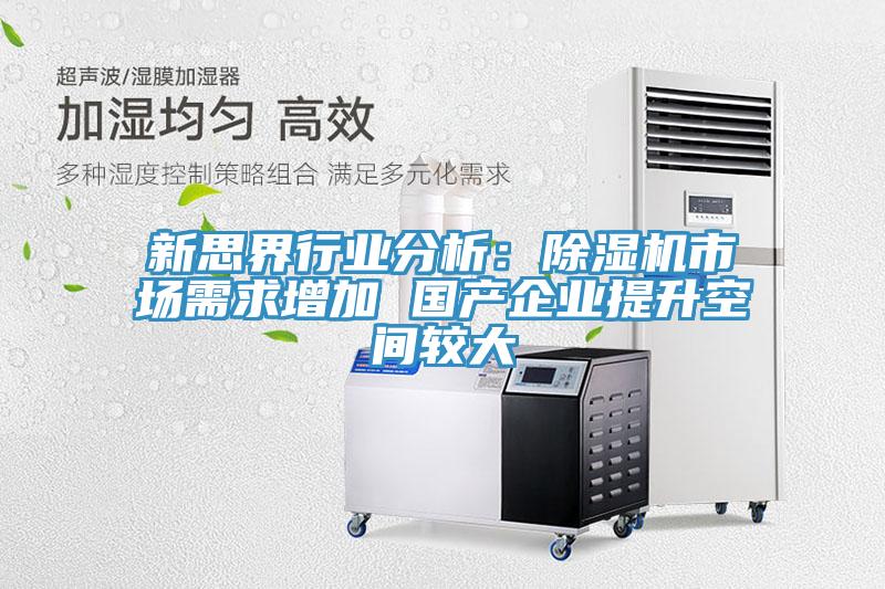 新思界行業分析：草莓污视频在线看市場需求增加 國產企業提升空間較大