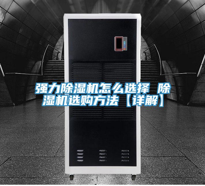 強力草莓污视频在线看怎麽選擇 草莓污视频在线看選購方法【詳解】