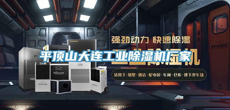 平頂山大連工業草莓污视频在线看廠家