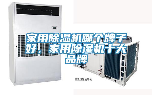 家用草莓污视频在线看哪個牌子好，家用草莓污视频在线看十大品牌