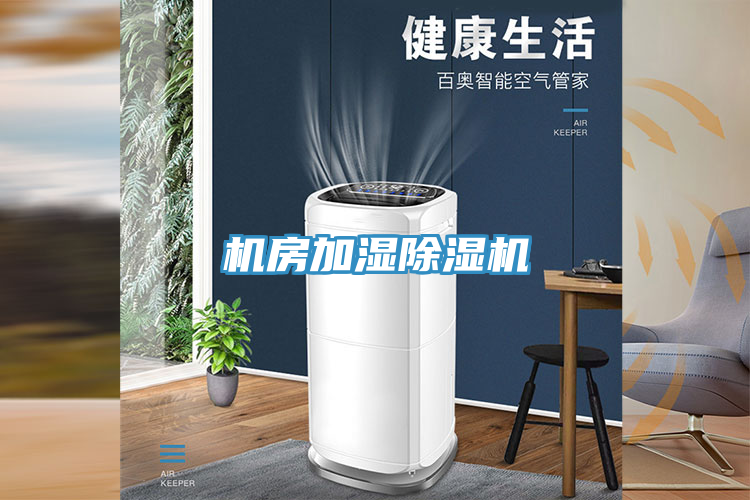 機房加濕草莓污视频在线看
