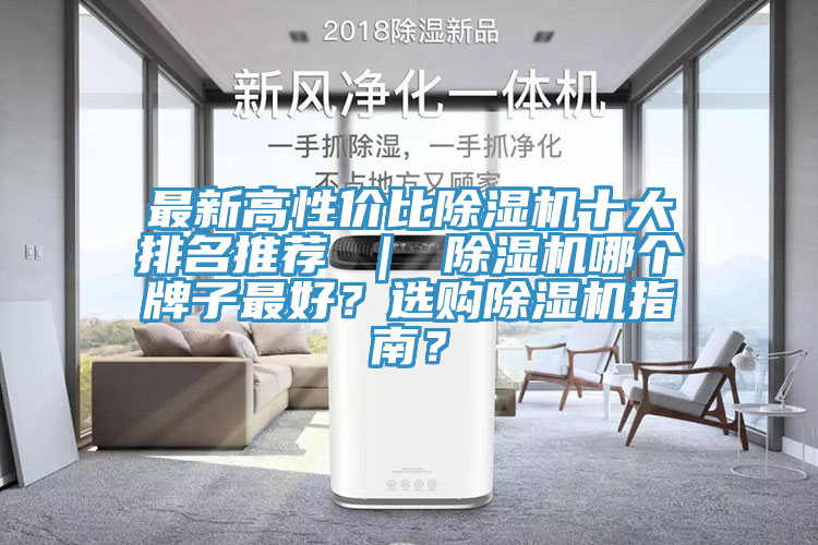 最新高性價比草莓污视频在线看十大排名推薦 ｜ 草莓污视频在线看哪個牌子最好？選購草莓污视频在线看指南？