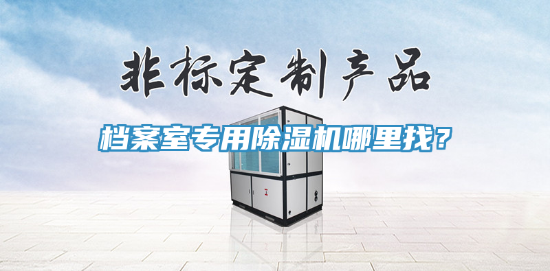檔案室專用草莓污视频在线看哪裏找？