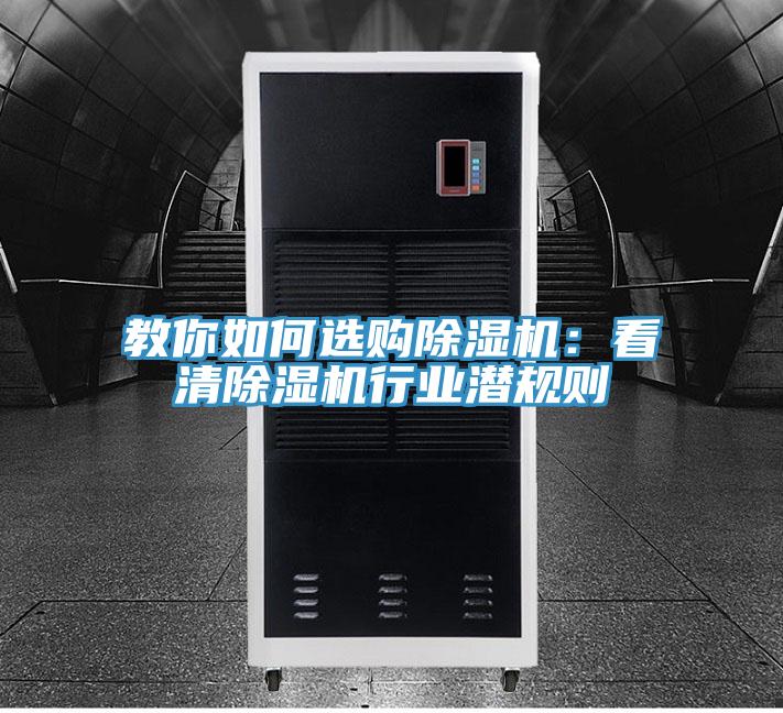 教你如何選購草莓污视频在线看：看清草莓污视频在线看行業潛規則