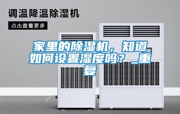 家裏的草莓污视频在线看，知道如何設置濕度嗎？_重複