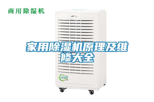 家用草莓污视频在线看原理及維修大全