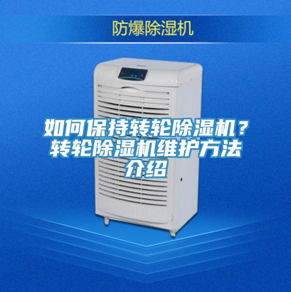 如何保持轉輪草莓污视频在线看？轉輪草莓污视频在线看維護方法介紹