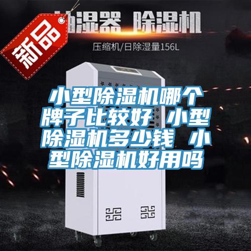 小型草莓污视频在线看哪個牌子比較好 小型草莓污视频在线看多少錢 小型草莓污视频在线看好用嗎