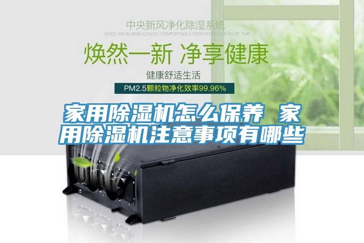 家用草莓污视频在线看怎麽保養 家用草莓污视频在线看注意事項有哪些