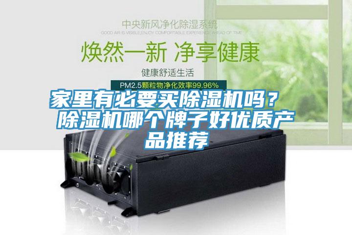 家裏有必要買草莓污视频在线看嗎？ 草莓污视频在线看哪個牌子好優質產品推薦