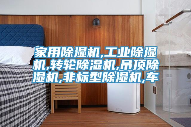 家用草莓污视频在线看,工業草莓污视频在线看,轉輪草莓污视频在线看,吊頂草莓污视频在线看,非標型草莓污视频在线看,車