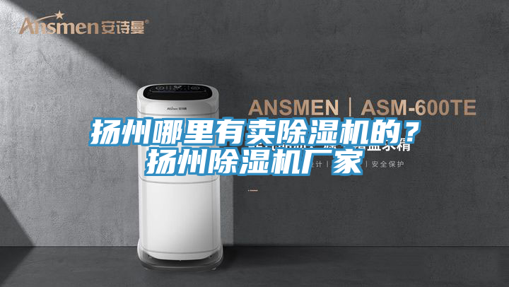 揚州哪裏有賣草莓污视频在线看的？揚州草莓污视频在线看廠家