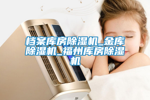 檔案庫房草莓污视频在线看_金庫草莓污视频在线看_福州庫房草莓污视频在线看