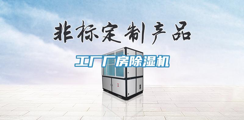 工廠廠房草莓污视频在线看