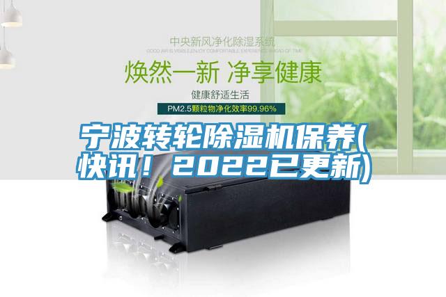 寧波轉輪草莓污视频在线看保養(快訊！2022已更新)