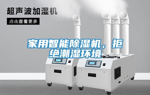 家用智能草莓污视频在线看，拒絕潮濕環境